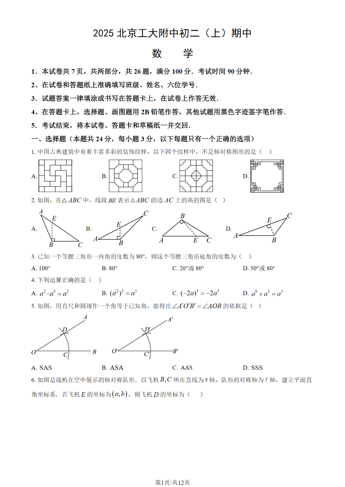 2025-2026学年北京工大附中初二期中数学试题及答案